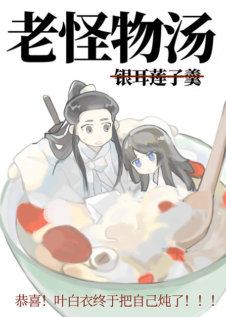 [综]叶上仙您吃好喝好